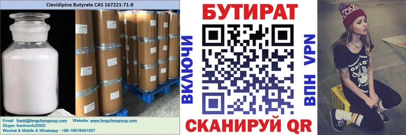 БУТИРАТ Butirat  hydra зеркало  Дно 